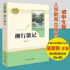 湘行散记 沈从文正版包邮原著 人教版人民教育出版社 初一学生必看的课外书 初中生必读13-16岁必读书籍适合阅读经典 七年级上下册-tmall.com天猫