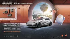 源文件下载【机甲汽车科幻海报】编号：20231220102112638