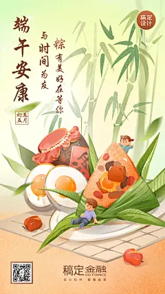 端午节金融保险节日祝福创意插画手机海报_设计页－稿定设计