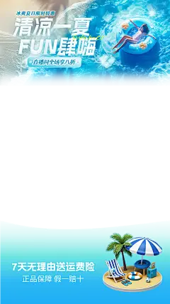 夏天实景感海边冰块直播贴片背景