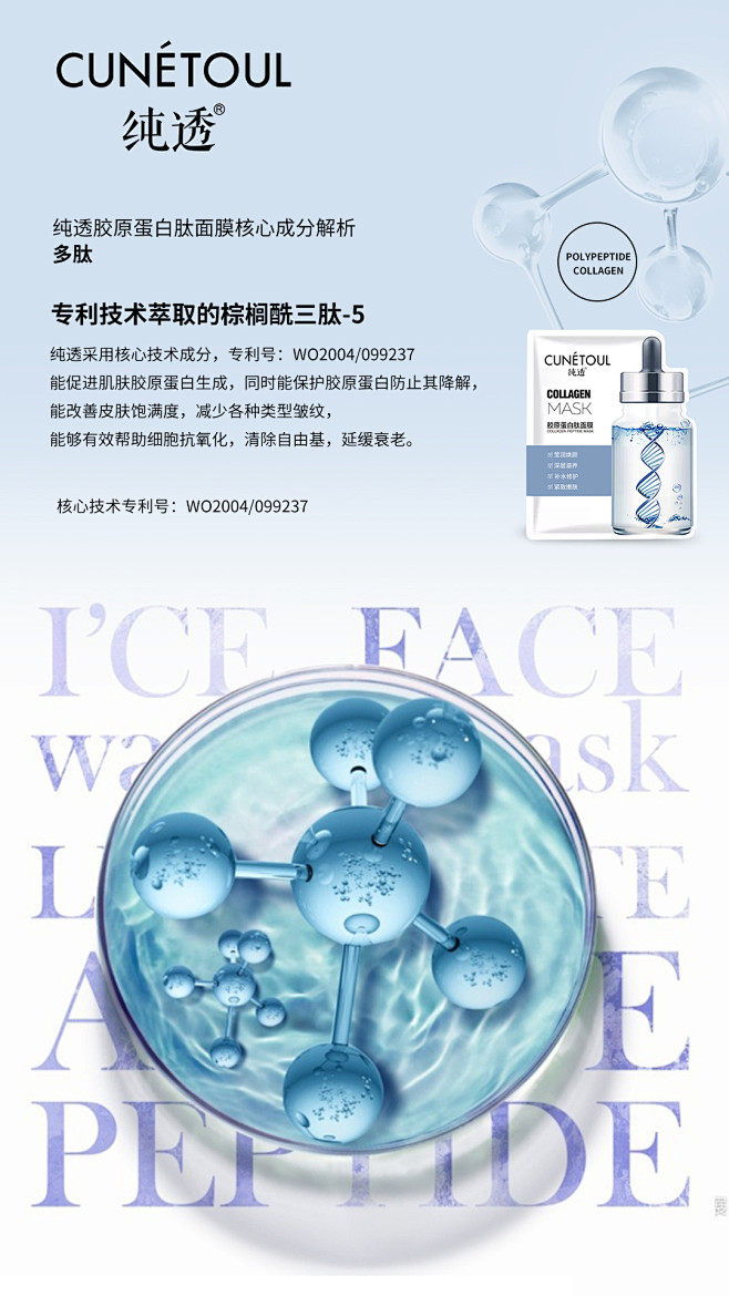 纯透胶原蛋白肽补水面膜