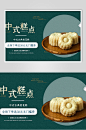 软糯中式古典桂花糕点海报