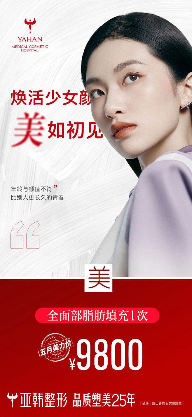 @长沙亚韩医学美容医院官微 的个人主页 ...
