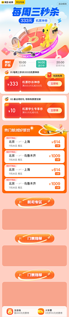 秒杀页面-花瓣网|陪你做生活的设计师 | 美团限时秒杀2