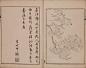 历代名公画谱.顾氏画谱.四冊.明.顾炳.辑.天明四年谷文晁摹明万历时期顾三聘.三锡刊本_页面_114