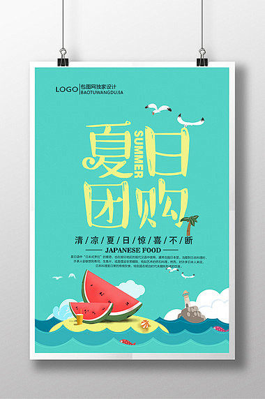 夏日模板下载_免费夏日图片设计素材_【包...