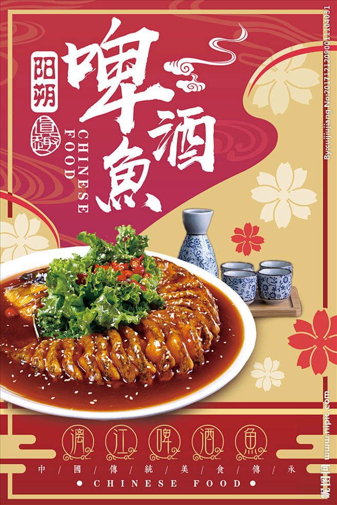 啤酒鱼
