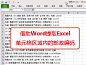 Word一分钟动画教程】批量提取复杂字符串中的所有邮政编码，Excel眉头紧锁，Word易如反掌