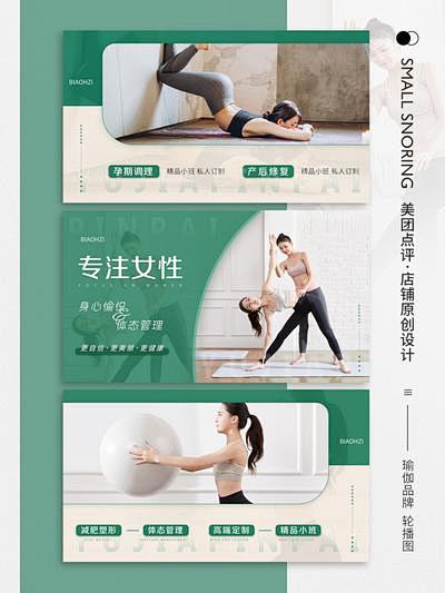 【南门网】 海报 瑜伽 健康 体态 锻炼...