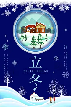 冬季节气寒冬素材二十四节气立冬海报