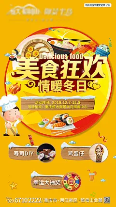 美食狂欢暖场微信海报-享设计