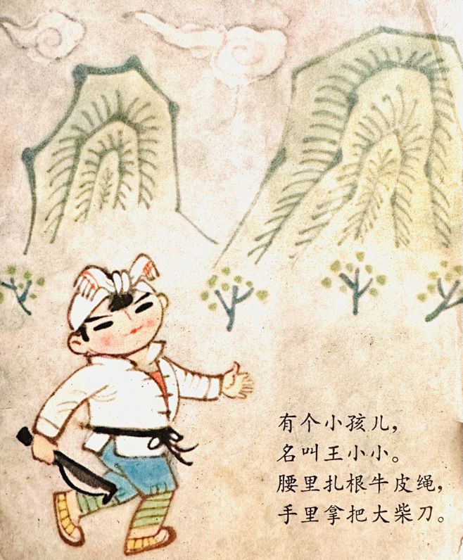 田原·王小小与大老虎 - 小红书