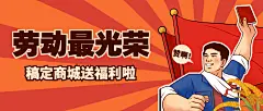 五一劳动节活动促销福利公众号首图