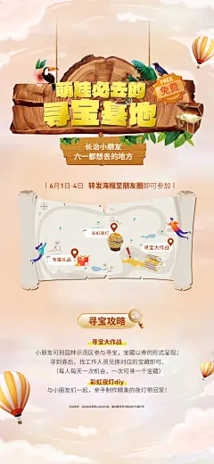 亲子寻宝暖场活动海报-志设网-zs9.com
