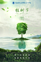 口腔植树节海报