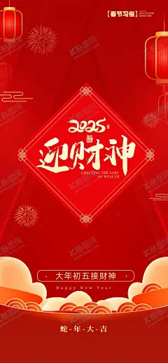蛇年模板 【酷图网】蛇年海报,蛇年,2025蛇年,蛇年元旦,2025蛇年海报,2025蛇年展板,元旦海报,蛇年背景,蛇年展板,蛇年大吉,蛇年春节,元旦,蛇年台历封面,蛇年挂历封面,蛇年手机壁纸,蛇年壁纸,新年壁纸,2025蛇年kv,新年海报,蛇年美陈,卡通小蛇,蛇素材