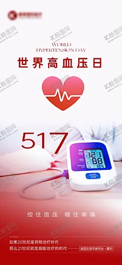 高血压日海报 【酷图网】海报,医疗,世界高血压日,器械,血压,简约,