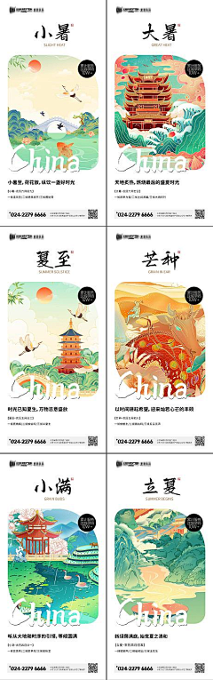 凡一样的温暖采集到24节气素材