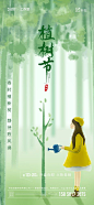 植树节