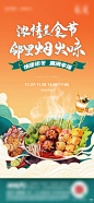 关东煮活动刷屏-志设网-zs9.com