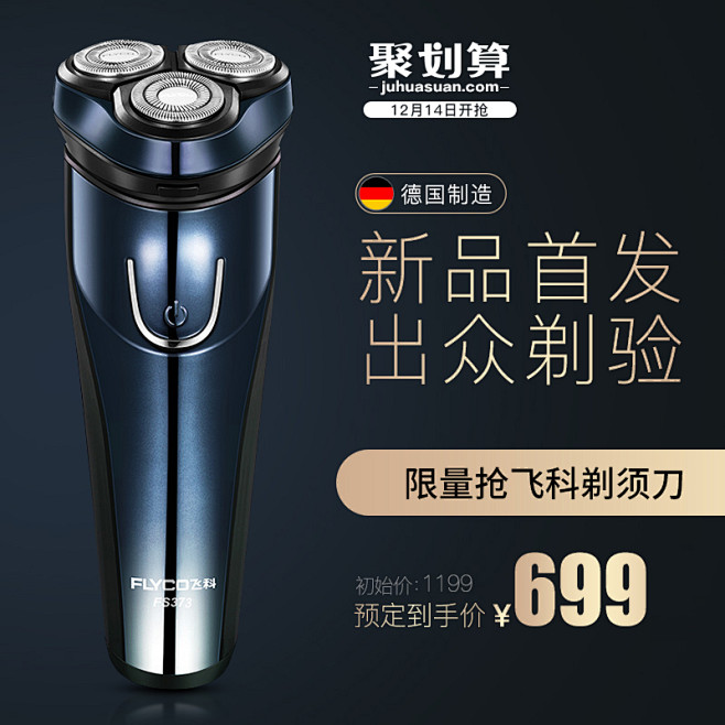 飞科剃须刀主图