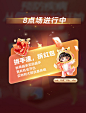中国风暖色系电商促销大促年货节龙年弹窗UI
