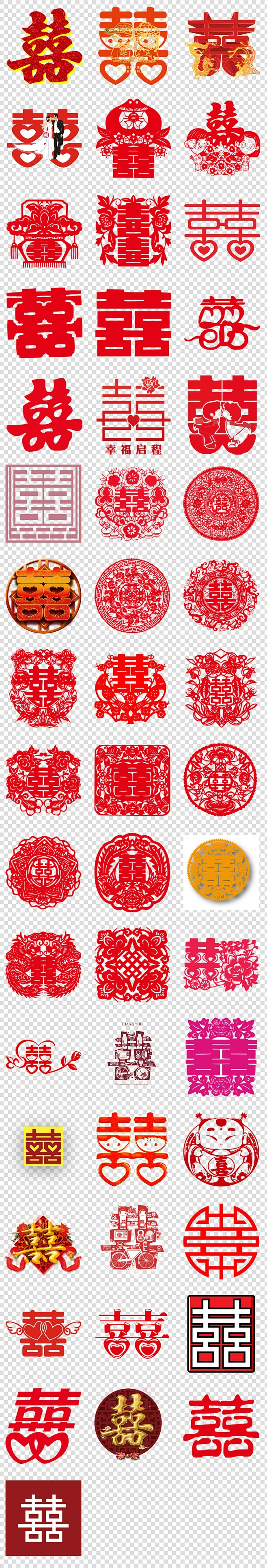 中式红色喜字双喜结婚婚庆艺术字素材png
