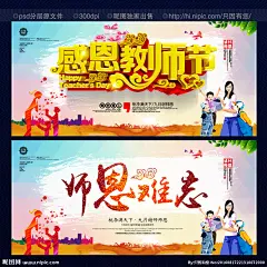 教师节 910 教师节海报 庆祝教师节 感恩教师节 教师节快乐 教师节晚会 教师节展板 教师节背景 教师节图片 教师节宣传 教师节活动 教师节广告 教师节贺卡 教师节素材 教师节设计 教师节模版 教师节彩页 教师节传单 教师节吊旗 教师节吊牌 促销海报 节日促销海报 海报设计 感谢恩师 难忘师恩 教师节 设计 广告设计 广告设计 300DPI PSD