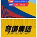 卡丁车竞赛海报-源文件-志设网-zs9.com