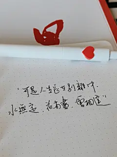 “
可是人生长在别离中，
水无定、花有尽，会相逢。
&quot;
落花流水去。