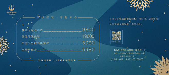 医美活动卡