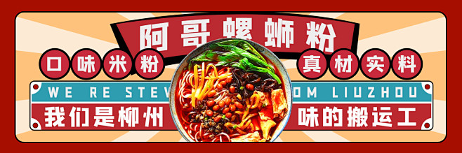 阿哥螺蛳粉