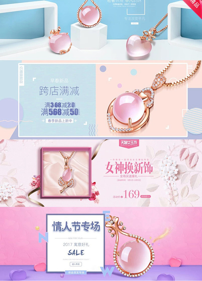 首饰珠宝海报
