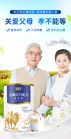 浅洛语采集到中老年奶粉海报