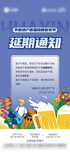 活动延期通知单图-志设网-zs9.com