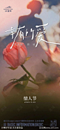 情人节海报-源文件-志设网-zs9.com