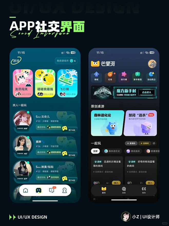 UI设计 - 社交系 _ 分享第二弹_2_小Z _ UI设计师_来自小红书网页版-花瓣网