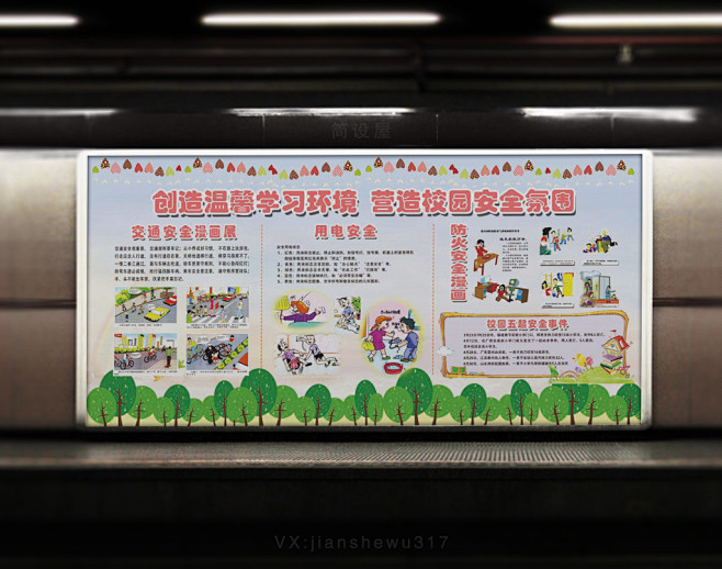 校园文化展板