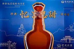 贵州珍酒品鉴会活动照片