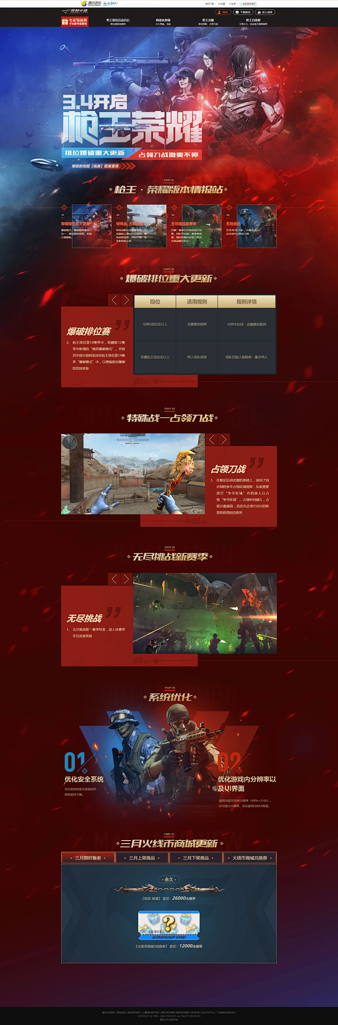穿越火线
