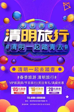 清明旅行 【酷图网】清明节海报,清明节,清明节活动,清明节促销,清明节旅游,清明节背景,清明节广告,清明,清明踏青,清明节踏青,踏青,清明旅游,春韵舞动,清明盛惠,清明展板,春天,春季,清明活动,清明节首页,清明首页,旅行,春天清明,超市清明节,商场清明节,春天促销广告,清明促销海报,绿色,清明吊旗,踏青旅游,踏青趣