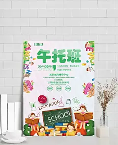 午托班招生广告海报psd素材|招生海报,午托班海报,卡通背景,海报设计,海报素材,广告设计模板,源文件下载。