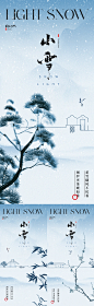 【素材能量站】海报 地产 节气 中式 新中式 意境 小雪 古风 国风 美学 东方 传统 唯美 主形象  庭院 洋房 建筑 住宅 线条 结构 立面 竹子 松树 梅花|1027455 
