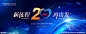 20周年