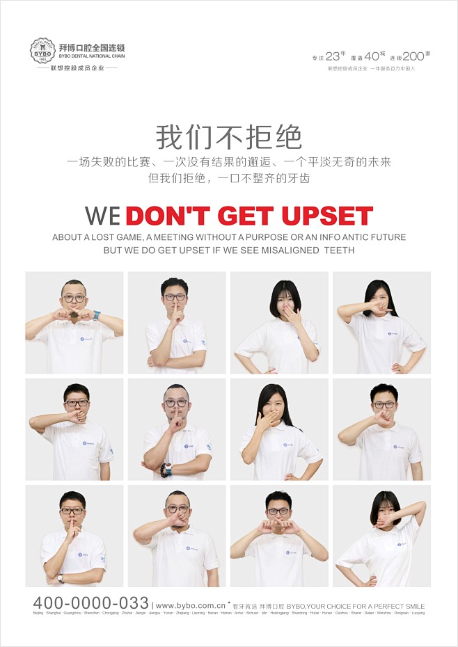 我们不拒绝，创意，拜博，拜博口腔