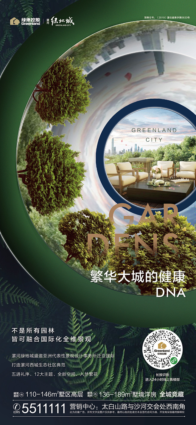 房地产价值点系列海报