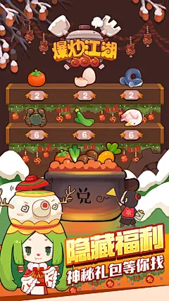 爆炒江湖 | TapTap发现好游戏 : 轻度的中华餐厅游戏！◆玩法是这样的◆短小精干，每天只需一分钟收个菜。养成Play，随手又抽到个漂亮厨娘！实力卖萌，客人是猴子派来的逗比……没有互动，不给任何人虐狗的机会~收集福音，...