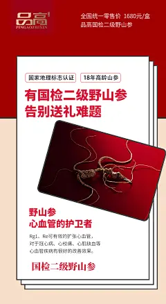紫鹿创意-微商素材包月设计
滋补保健品微商素材设计
野山参海报设计