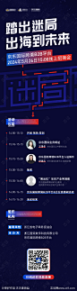 B2B峰会长图-源文件-志设网-zs9.com