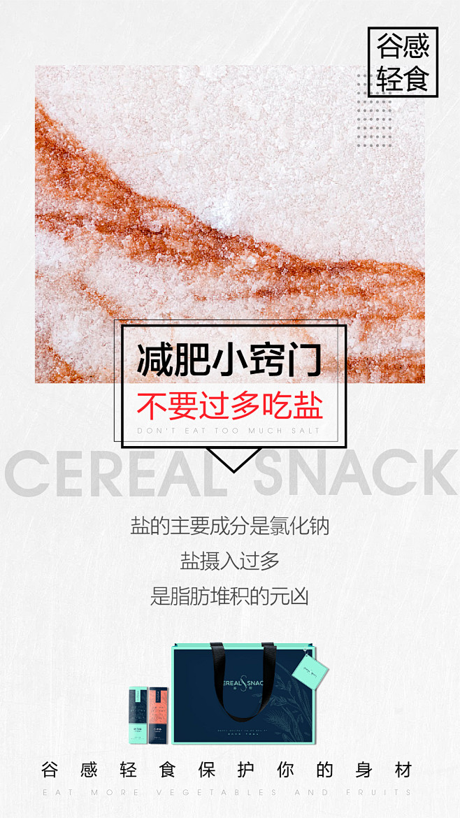 减肥代餐棒创意海报——减肥小窍门
Des...